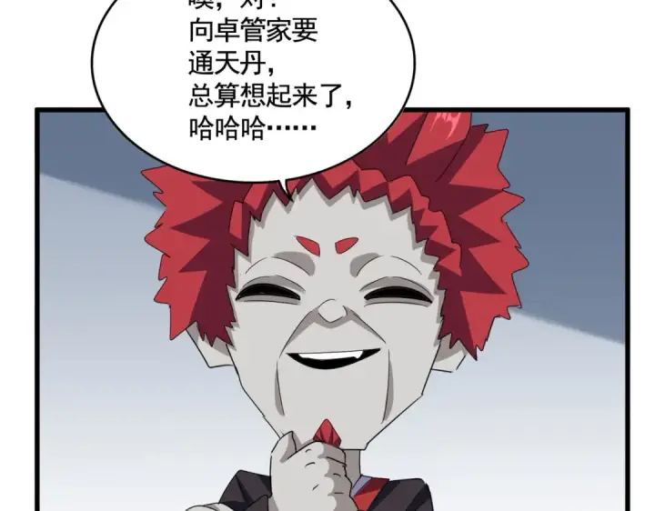 《魔皇大管家》第573话 不好意思，我记仇图82