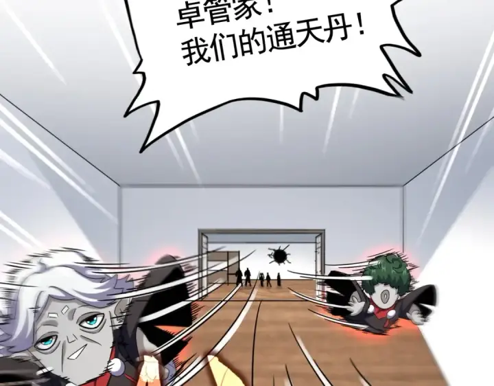 《魔皇大管家》第573话 不好意思，我记仇图84