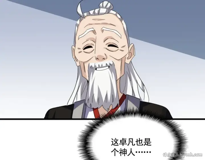 《魔皇大管家》第573话 不好意思，我记仇图88