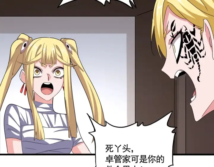 《魔皇大管家》第573话 不好意思，我记仇图9