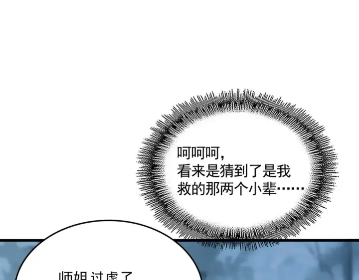 《魔皇大管家》第574话 闹鬼了！二师兄！图103