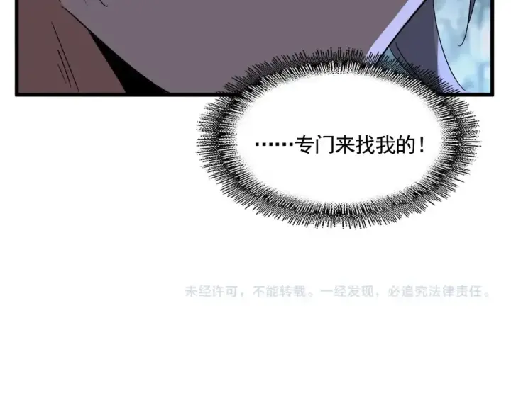 《魔皇大管家》第574话 闹鬼了！二师兄！图107