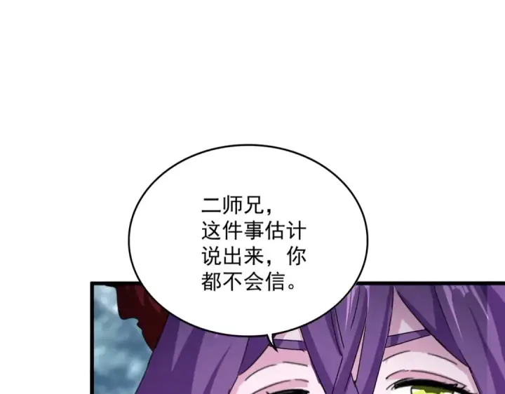 《魔皇大管家》第574话 闹鬼了！二师兄！图15