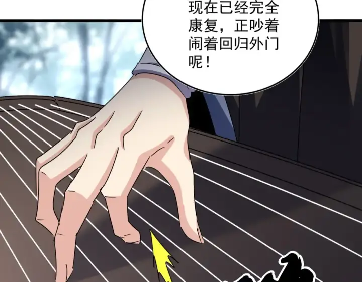 《魔皇大管家》第574话 闹鬼了！二师兄！图17