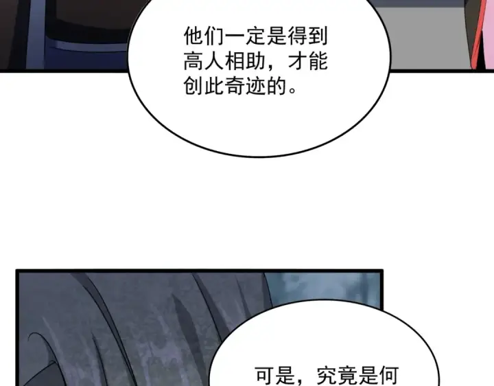 《魔皇大管家》第574话 闹鬼了！二师兄！图27