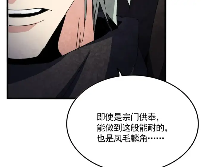 《魔皇大管家》第574话 闹鬼了！二师兄！图29