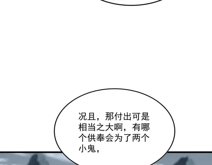 《魔皇大管家》第574话 闹鬼了！二师兄！图30