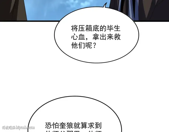 《魔皇大管家》第574话 闹鬼了！二师兄！图32