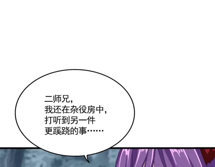 《魔皇大管家》第574话 闹鬼了！二师兄！图34