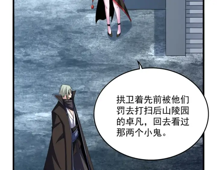 《魔皇大管家》第574话 闹鬼了！二师兄！图39
