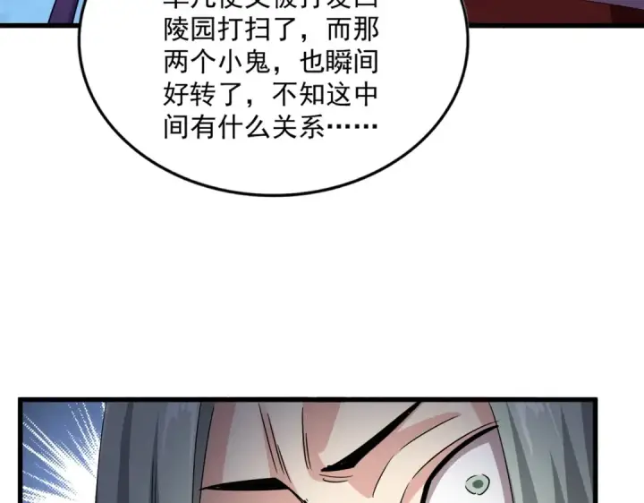 《魔皇大管家》第574话 闹鬼了！二师兄！图43