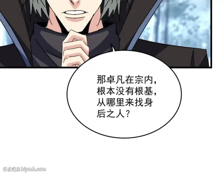 《魔皇大管家》第574话 闹鬼了！二师兄！图48