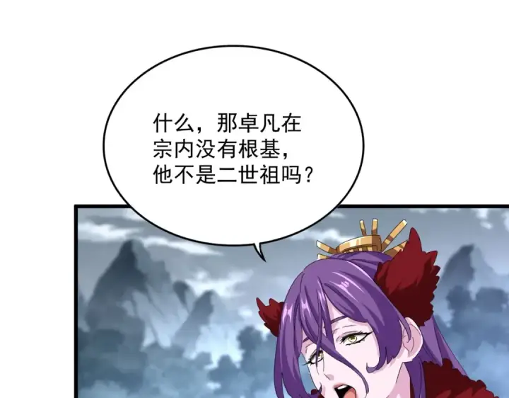 《魔皇大管家》第574话 闹鬼了！二师兄！图49