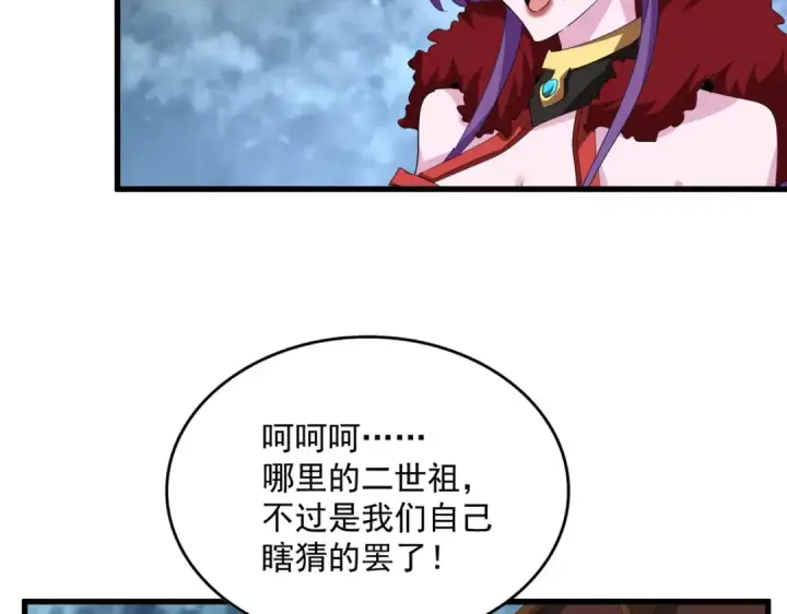 《魔皇大管家》第574话 闹鬼了！二师兄！图50