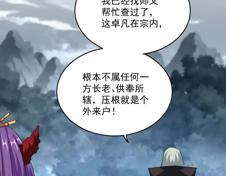 《魔皇大管家》第574话 闹鬼了！二师兄！图52