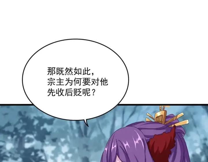 《魔皇大管家》第574话 闹鬼了！二师兄！图54