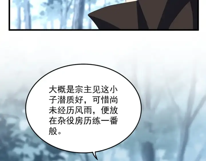 《魔皇大管家》第574话 闹鬼了！二师兄！图57