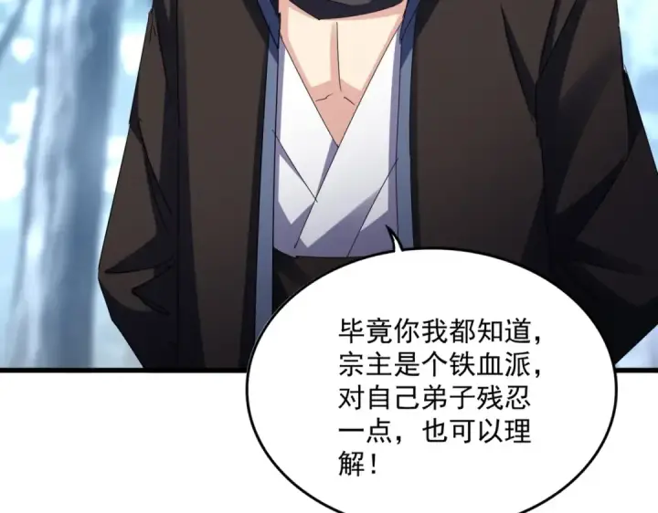 《魔皇大管家》第574话 闹鬼了！二师兄！图59