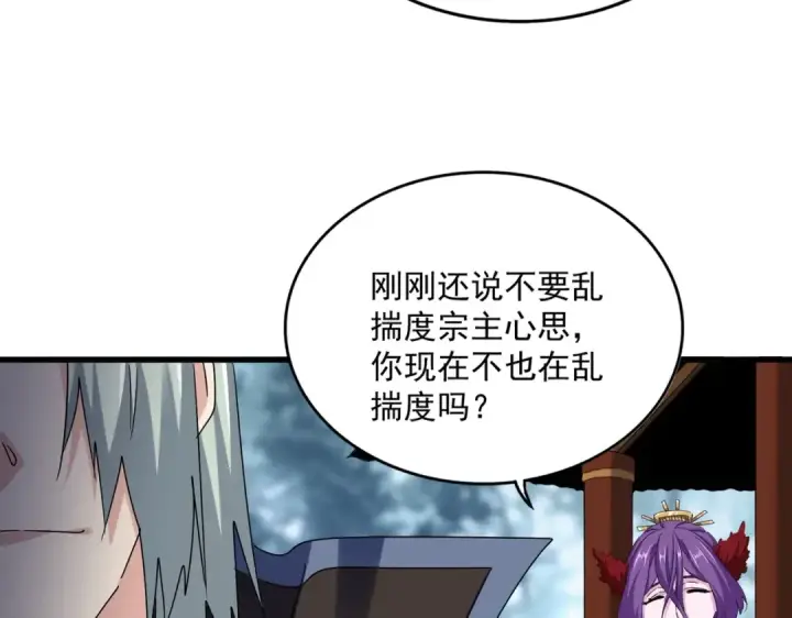 《魔皇大管家》第574话 闹鬼了！二师兄！图60