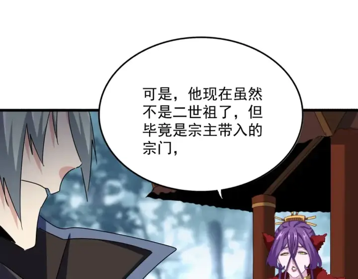 《魔皇大管家》第574话 闹鬼了！二师兄！图68