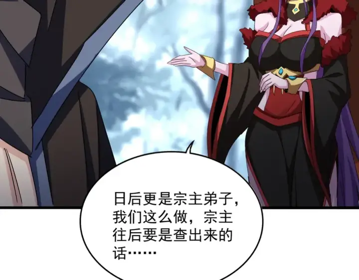 《魔皇大管家》第574话 闹鬼了！二师兄！图69