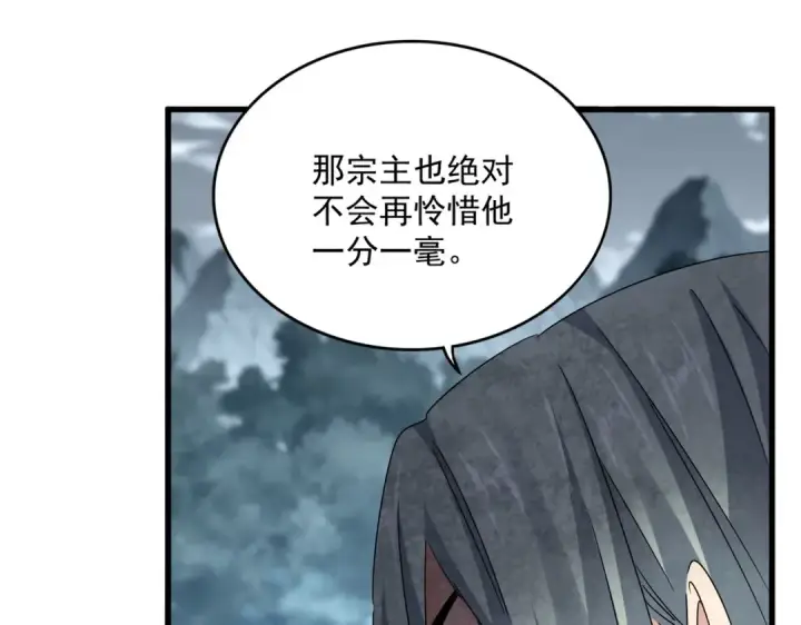 《魔皇大管家》第574话 闹鬼了！二师兄！图73