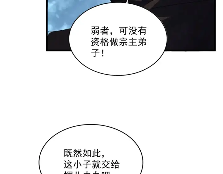 《魔皇大管家》第574话 闹鬼了！二师兄！图75
