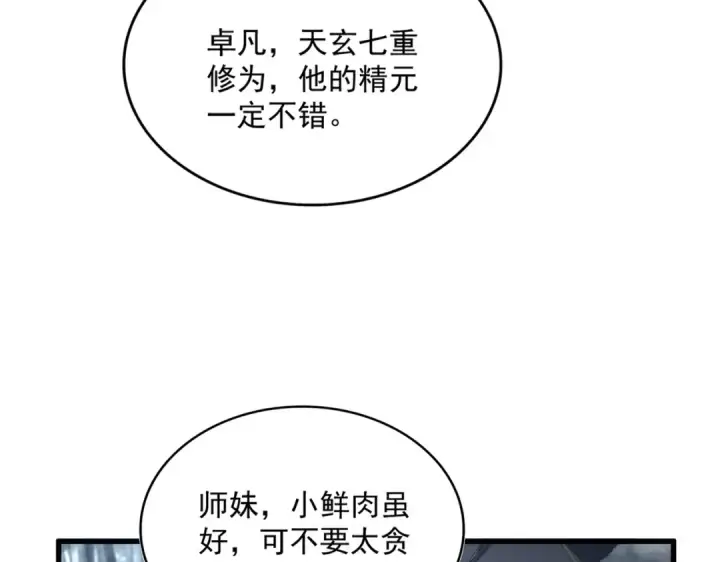 《魔皇大管家》第574话 闹鬼了！二师兄！图77