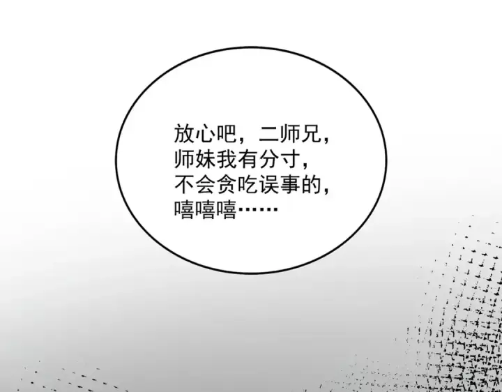 《魔皇大管家》第574话 闹鬼了！二师兄！图79