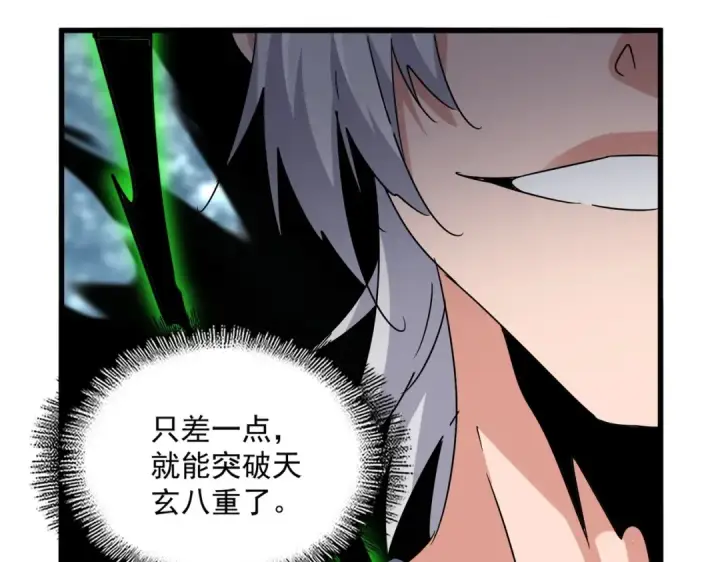 《魔皇大管家》第574话 闹鬼了！二师兄！图86