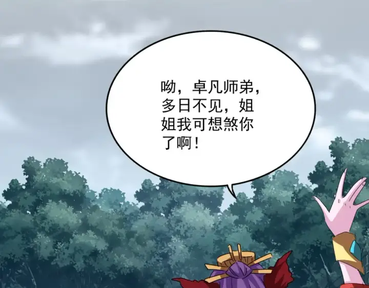 《魔皇大管家》第574话 闹鬼了！二师兄！图91