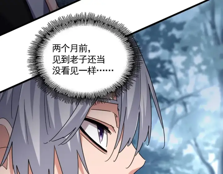 《魔皇大管家》第574话 闹鬼了！二师兄！图98