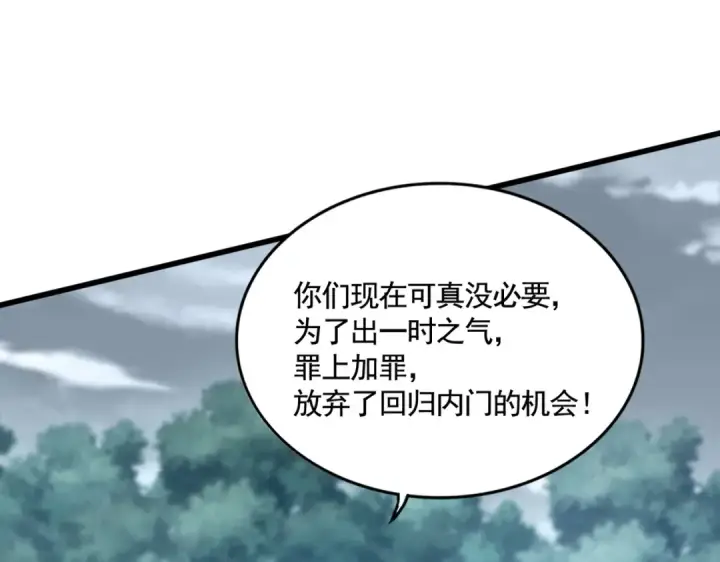 《魔皇大管家》第575话 深情一吻图102