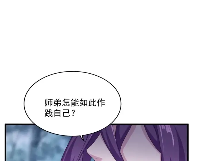 《魔皇大管家》第575话 深情一吻图12