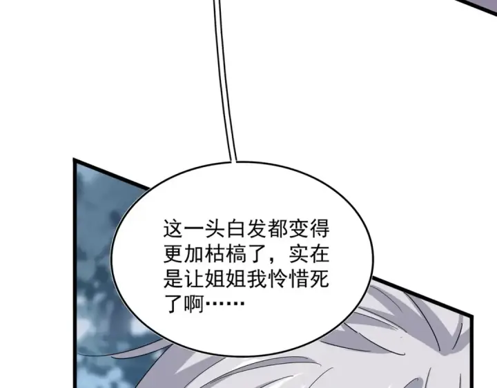 《魔皇大管家》第575话 深情一吻图21