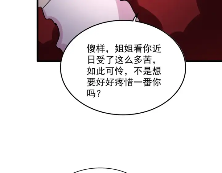 《魔皇大管家》第575话 深情一吻图29