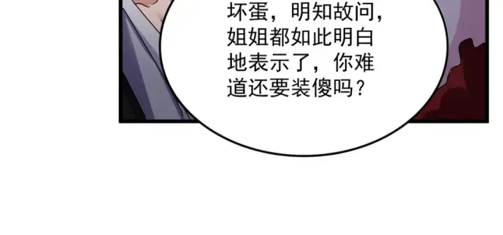《魔皇大管家》第575话 深情一吻图33