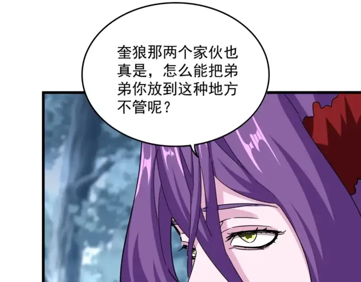 《魔皇大管家》第575话 深情一吻图4