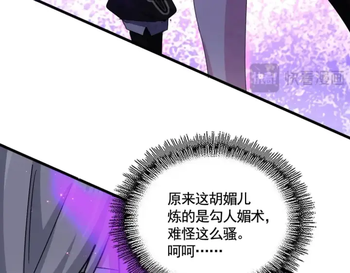 《魔皇大管家》第575话 深情一吻图41