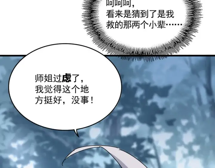 《魔皇大管家》第575话 深情一吻图6