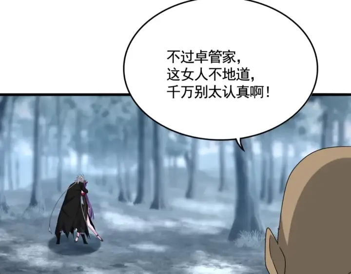 《魔皇大管家》第575话 深情一吻图73