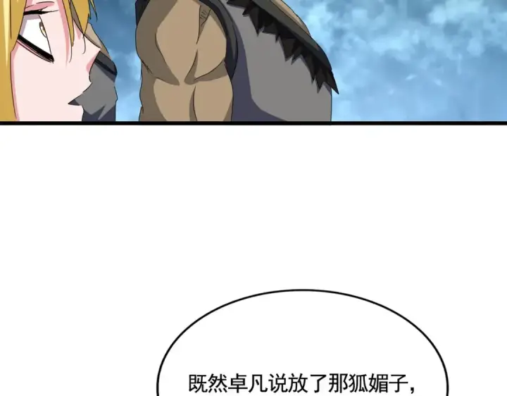 《魔皇大管家》第575话 深情一吻图97