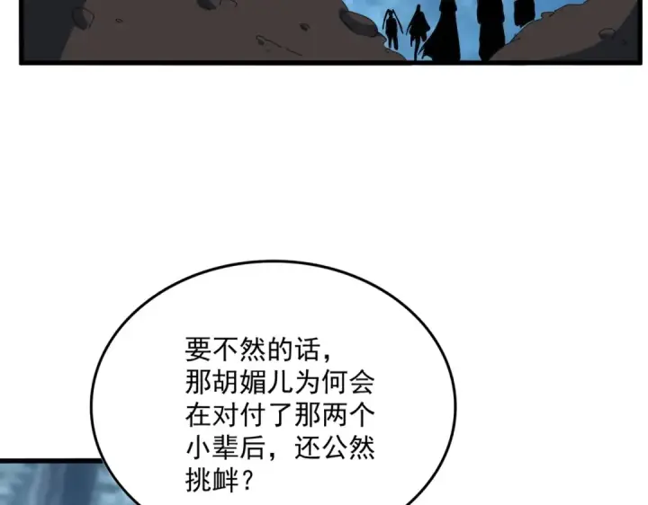 《魔皇大管家》第576话 替我杀个人图10
