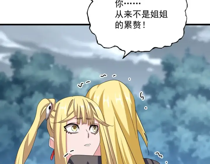 《魔皇大管家》第576话 替我杀个人图100