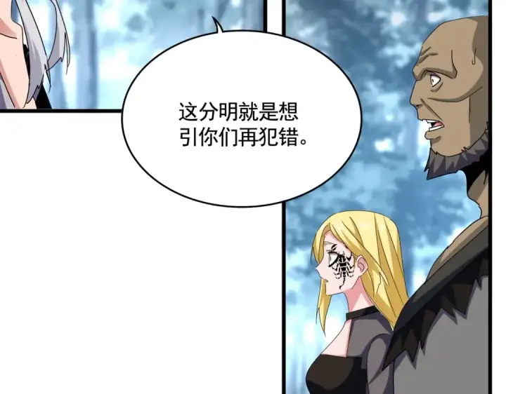 《魔皇大管家》第576话 替我杀个人图12