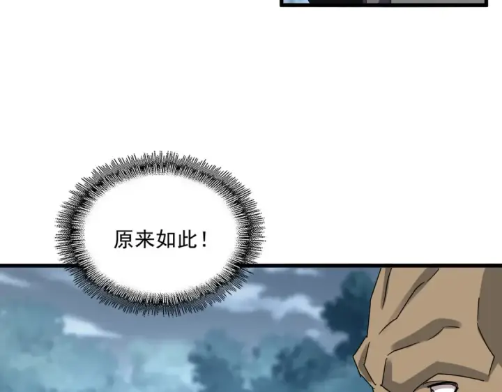 《魔皇大管家》第576话 替我杀个人图13
