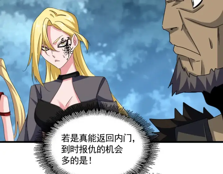 《魔皇大管家》第576话 替我杀个人图14