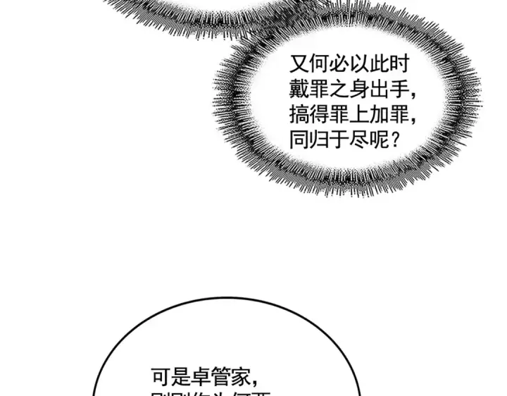 《魔皇大管家》第576话 替我杀个人图15
