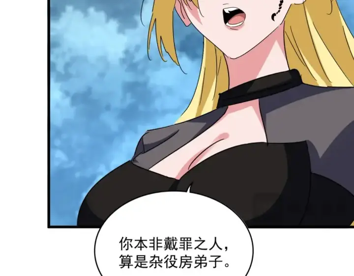 《魔皇大管家》第576话 替我杀个人图17