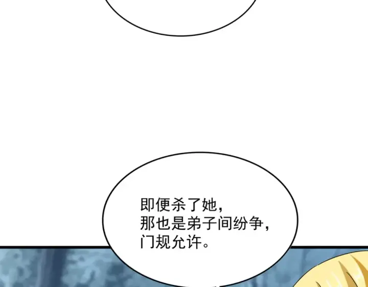 《魔皇大管家》第576话 替我杀个人图18